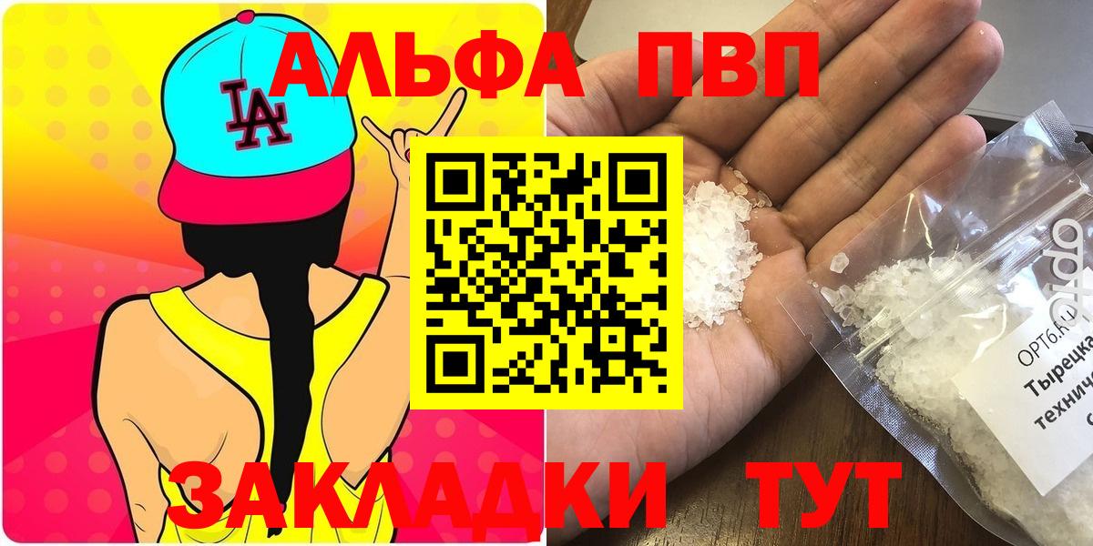 Alpha PVP кристаллы  Вход с VPN  Томск  A-PVP Соль 