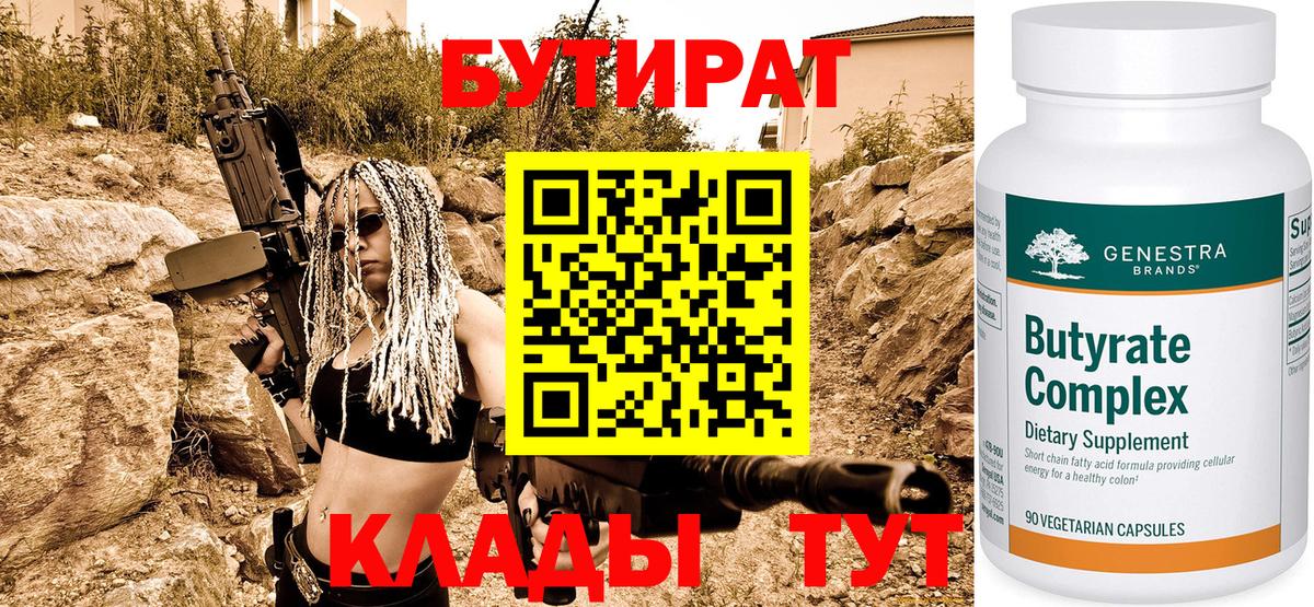 Бутират GHB Томск