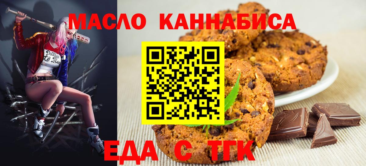 Томск  Печенье с ТГК конопля  Вход с VPN 