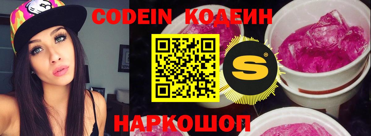 Codein Purple Drank  Вход с VPN  Codein Purple Drank  Томск 