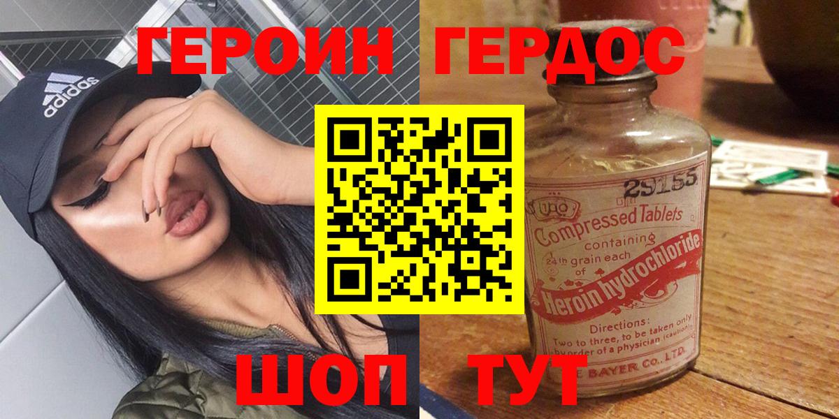 Героин афганец  Вход с VPN  Томск 