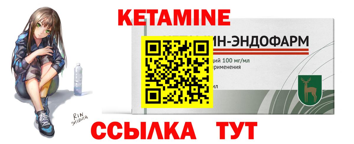 Кетамин VHQ Томск
