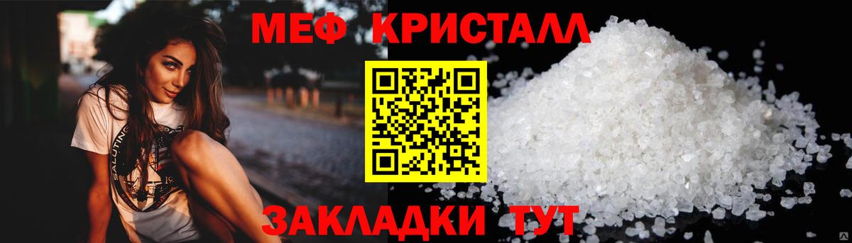 МЯУ-МЯУ  МЯУ-МЯУ кристаллы  Вход с VPN  Томск  МЕФ мука 