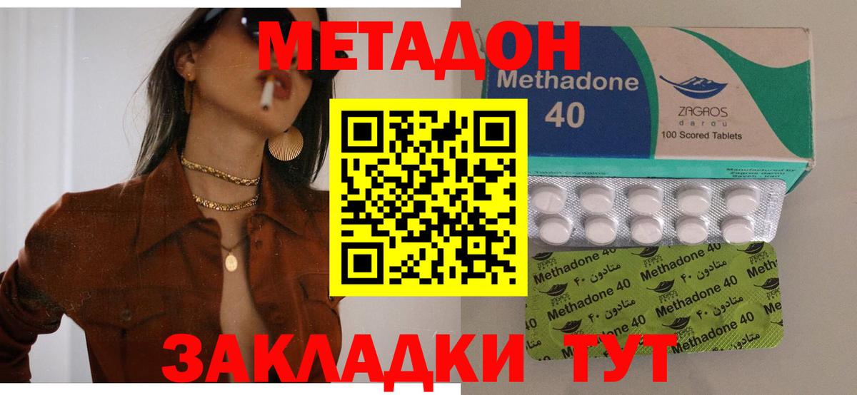 Томск  МЕТАДОН кристалл  Вход с VPN  Метадон methadone 