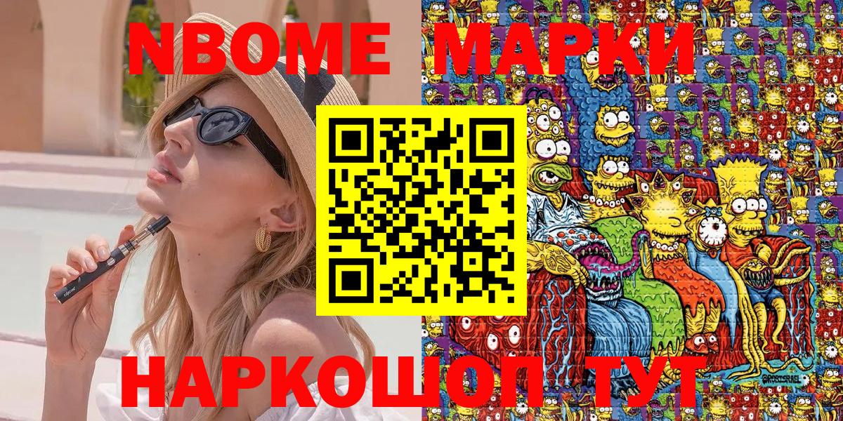 Марки 25I-NBOMe 1,5мг  Вход с VPN  Томск 