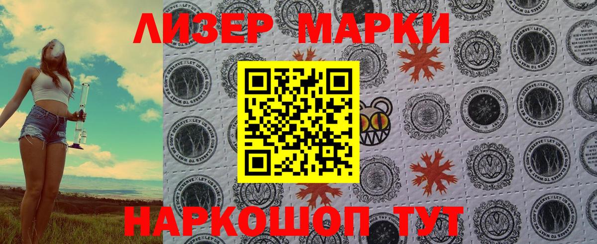 Наркотические марки 1500мкг Томск