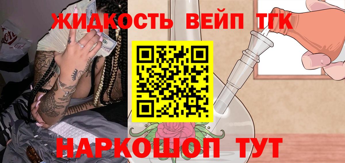 Томск  Дистиллят ТГК вейп  Вход с VPN  Дистиллят ТГК Wax 